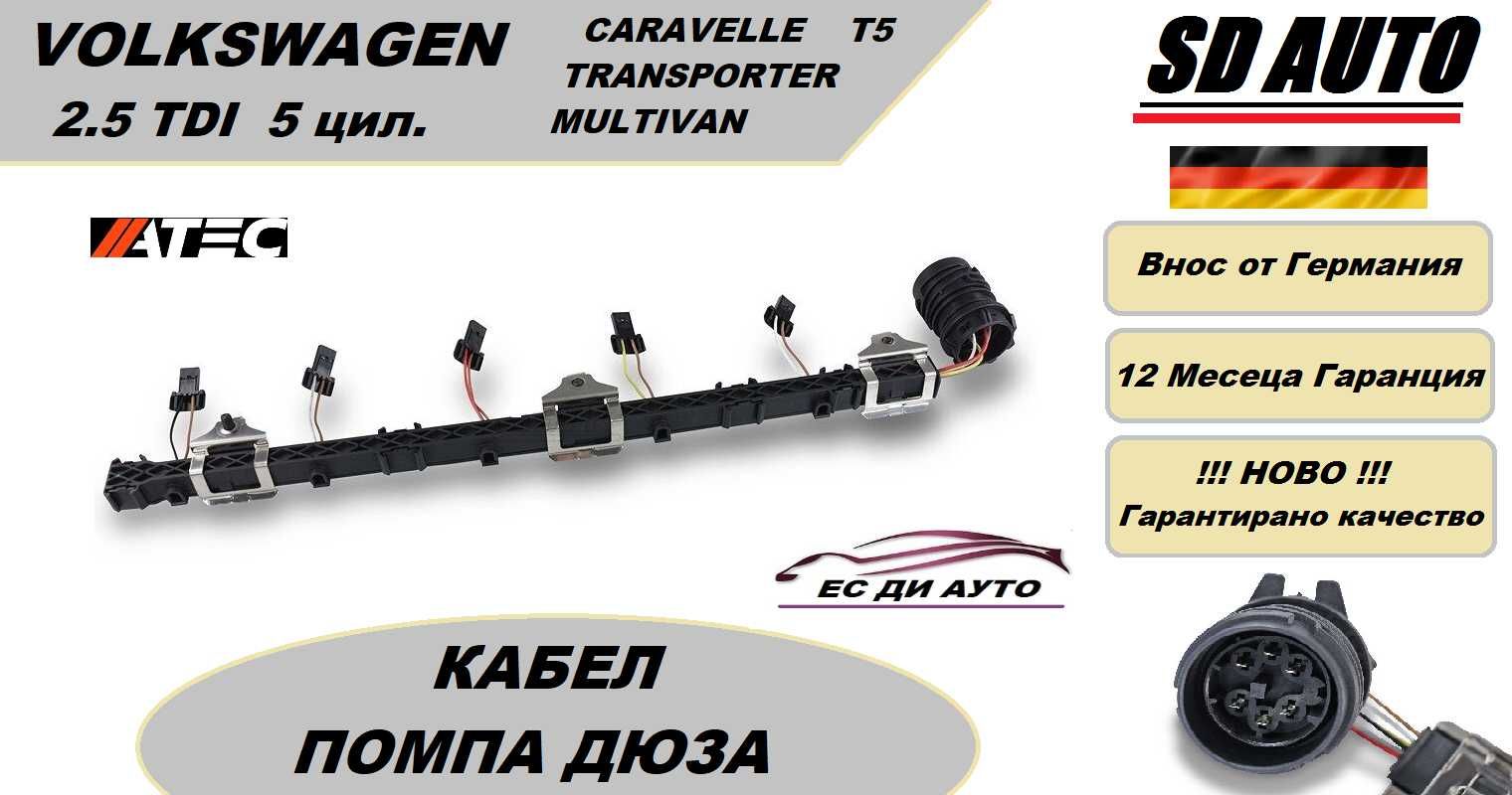 Захранваща шина за инжектор(помпа дюза) за VAG 2,5 TDI / 70971033