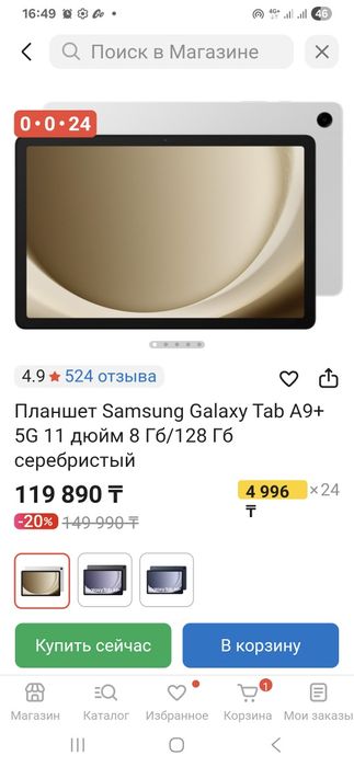 Самсунг таб А9плюс