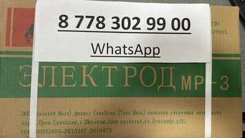 Продам электроды Китай Д3,4 (Тянь Шань), есть доставка по городу.