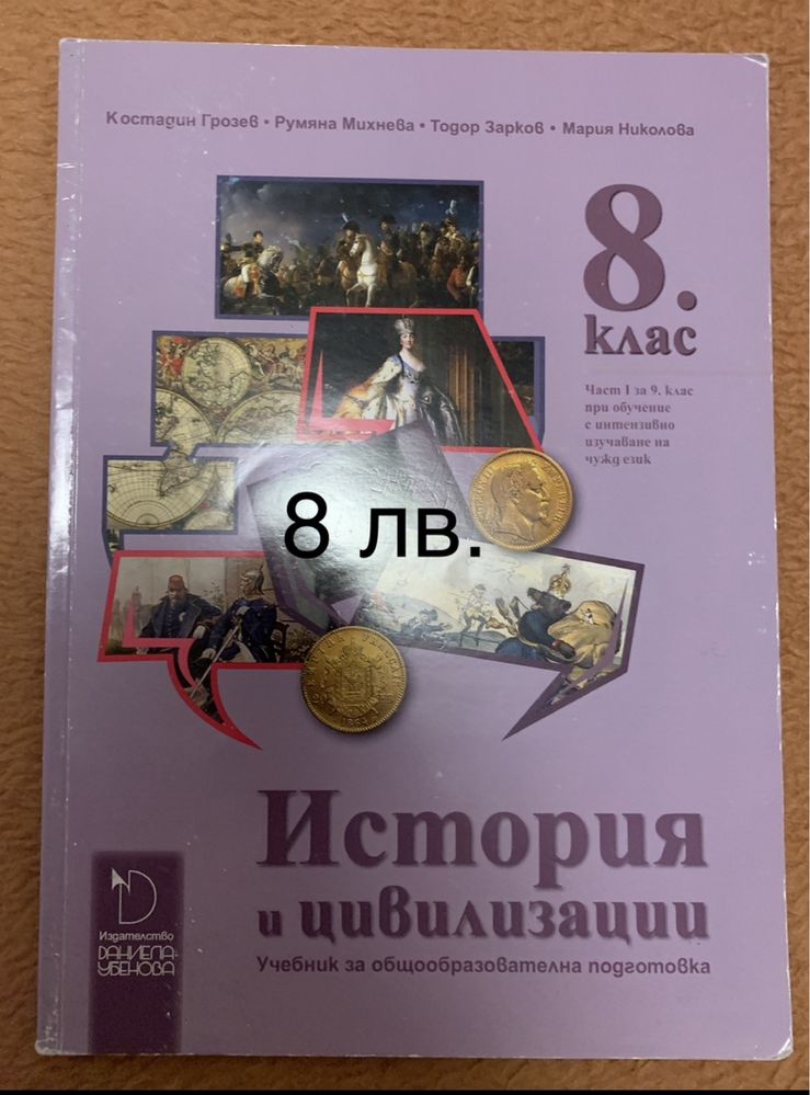 Учебници 8 клас