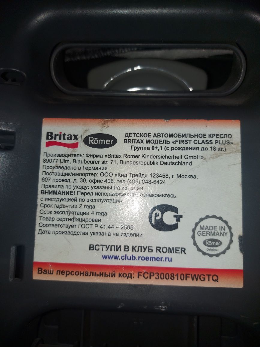 Продам качественную автокресло фирмы Britax,производство Германия.