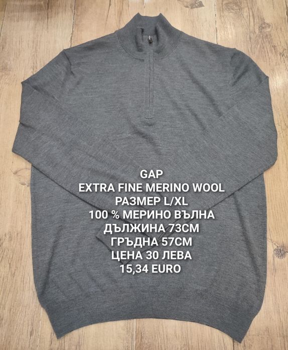 МЕРИНО вълна за мъже размер L