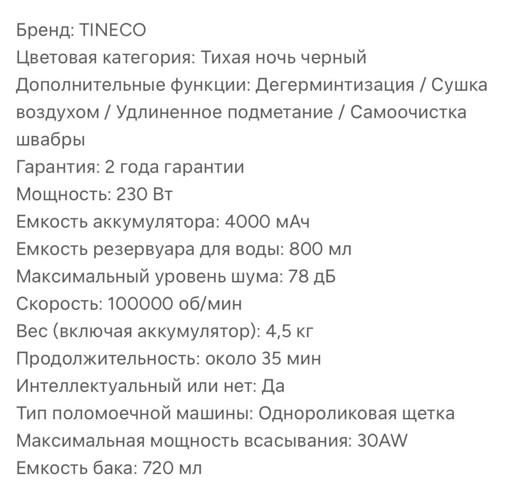 Продам пылесос Tineco 2.0 Pro Led