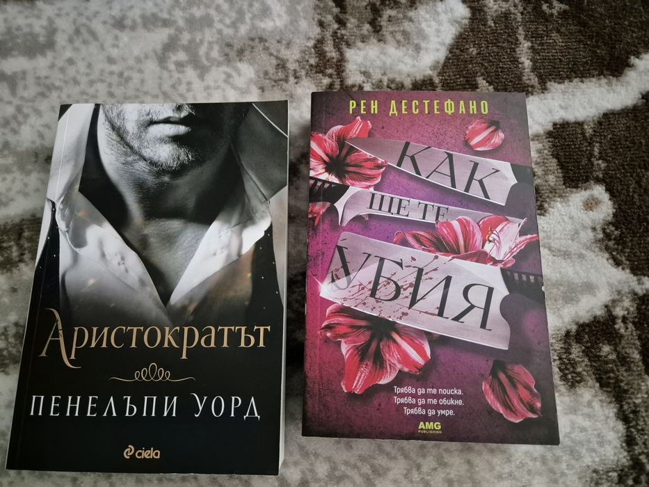 Книги от Ана Тод и Пенелъпи Дъглъс