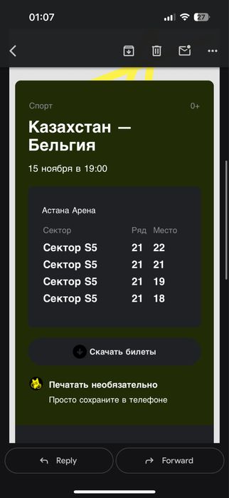 Казахстан Бельгия билеты на матч