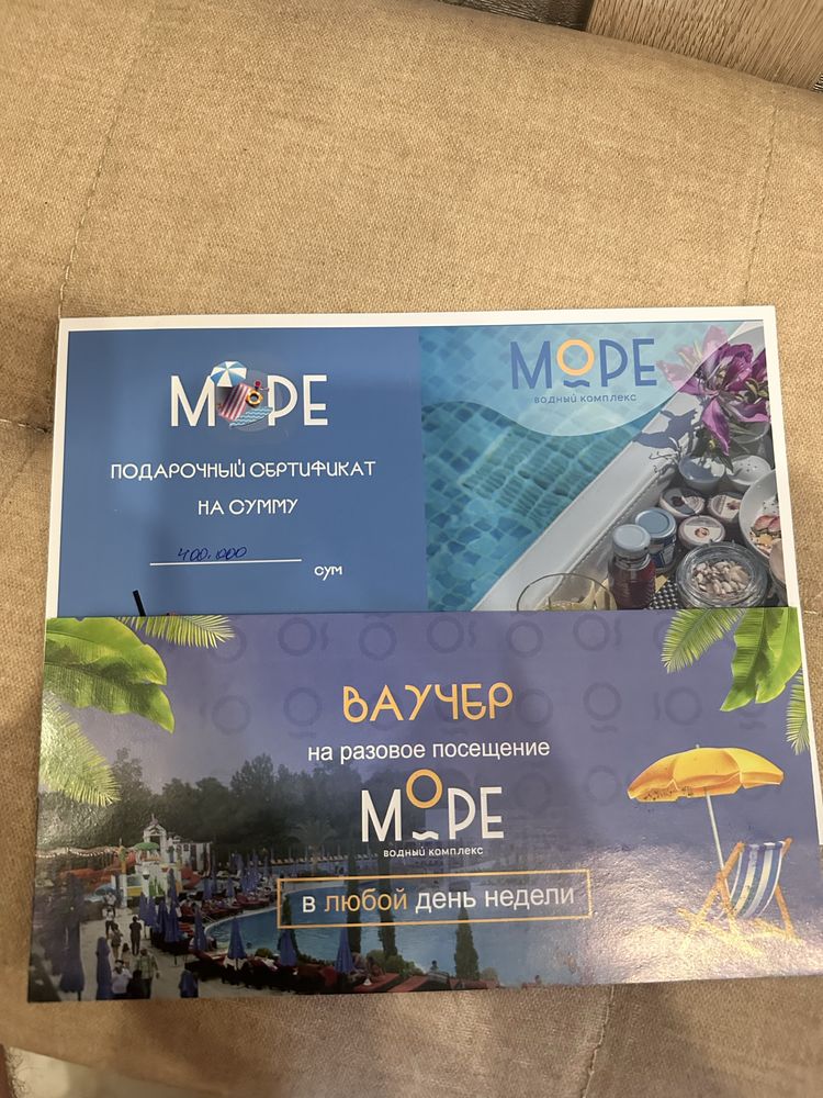 Аквапарк МОРЕ - Ваучер + Сертификат