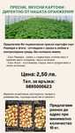 Пресни картофи!Първо качество