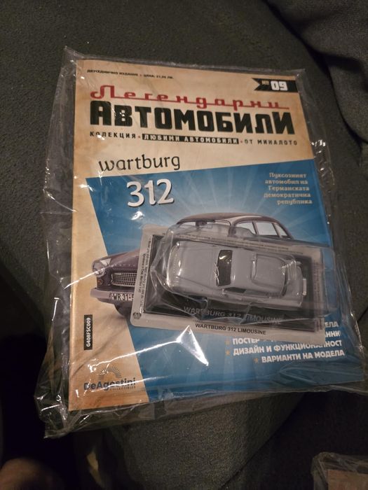 Легендарни автомобили колекция