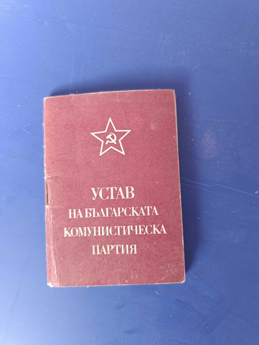 Устав на Българската Комунистическа Партия БКП
