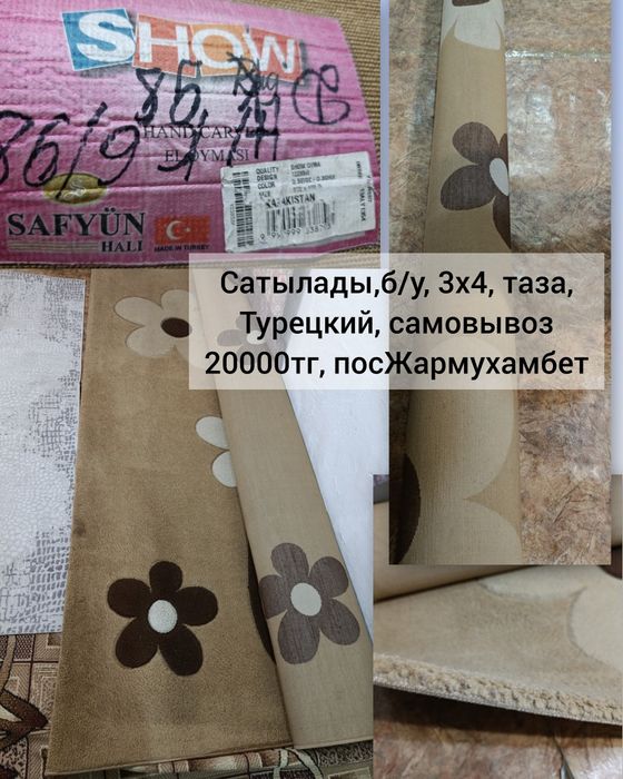 Продам ковёр, срочно