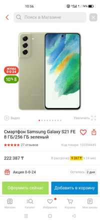 Samsung S21 FE 5G 256/8 gb