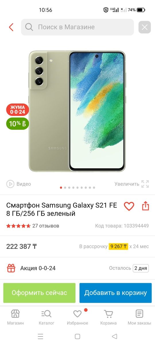 Samsung S21 FE 5G 256/8 gb