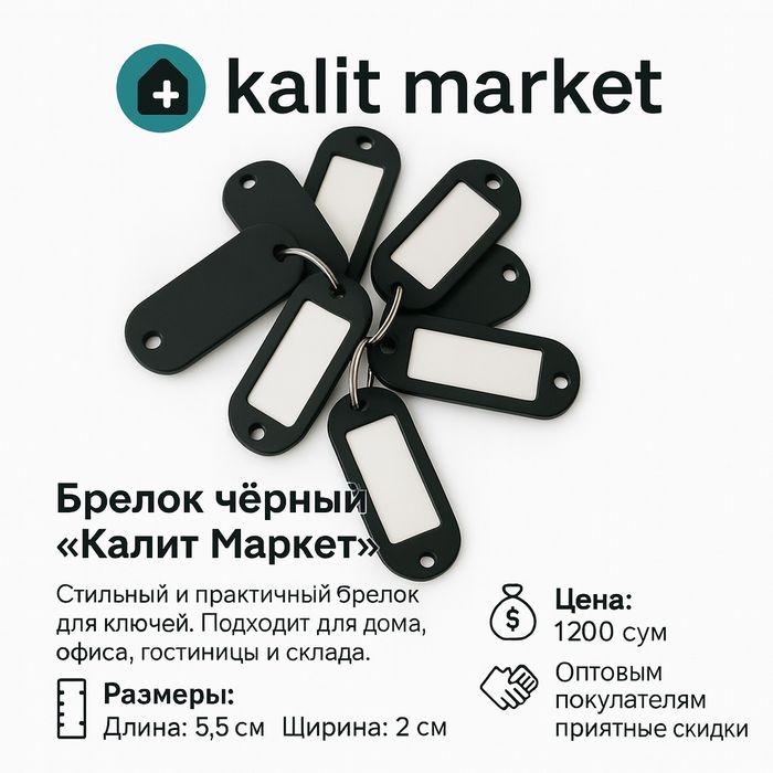 Брилок для ключей для записи