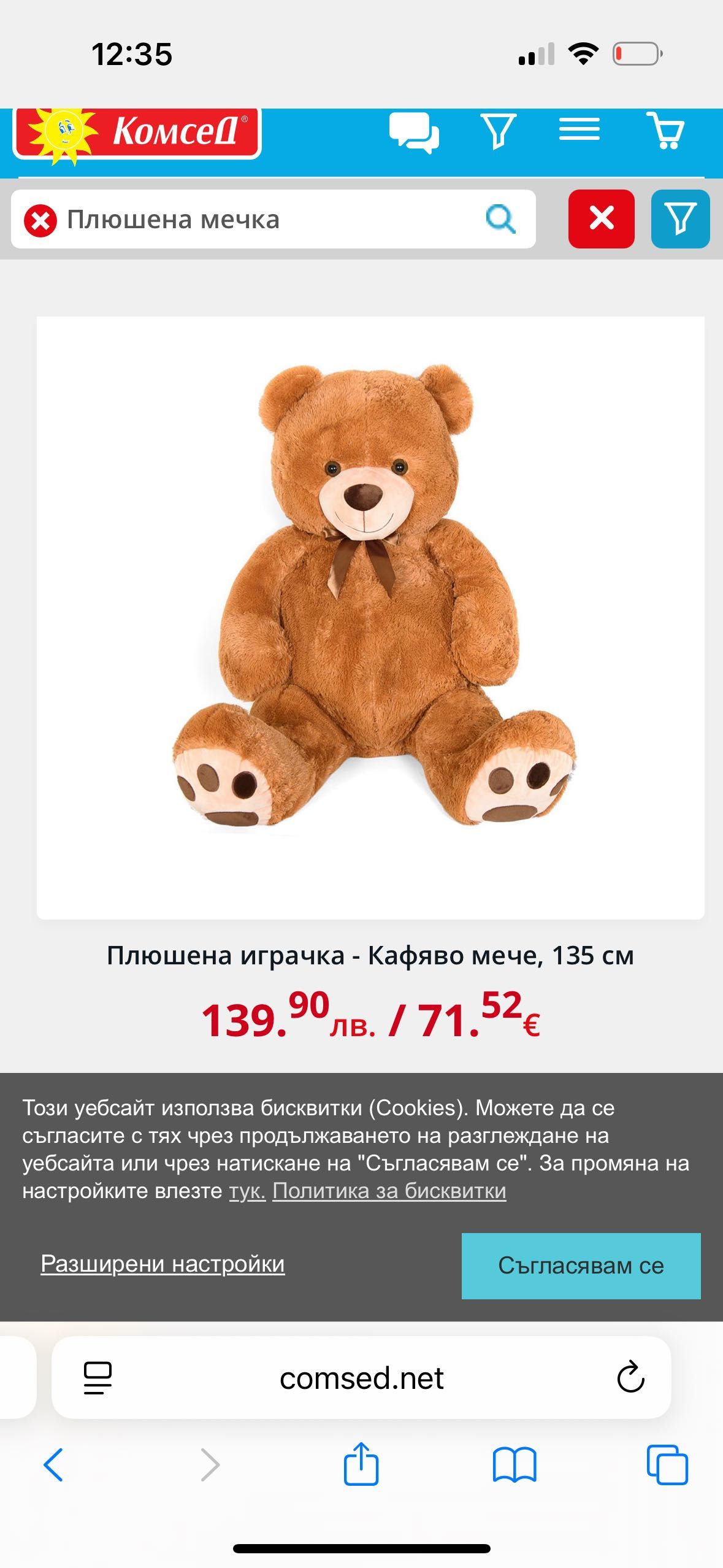 Голямо плюшено мече 135 см