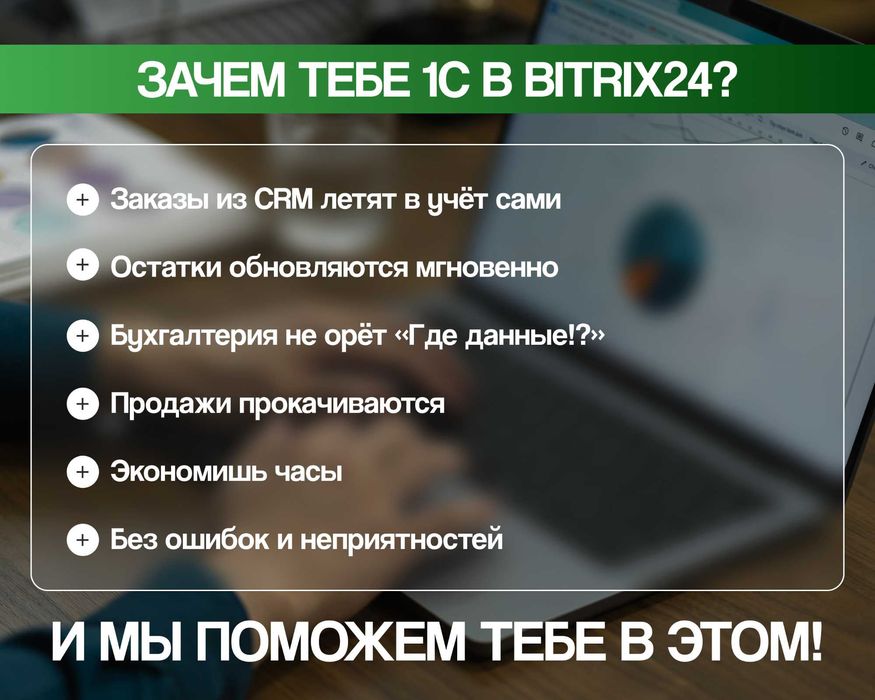 Настройка 1С Битрикс24 | Интеграция 1С в Bitrix24
