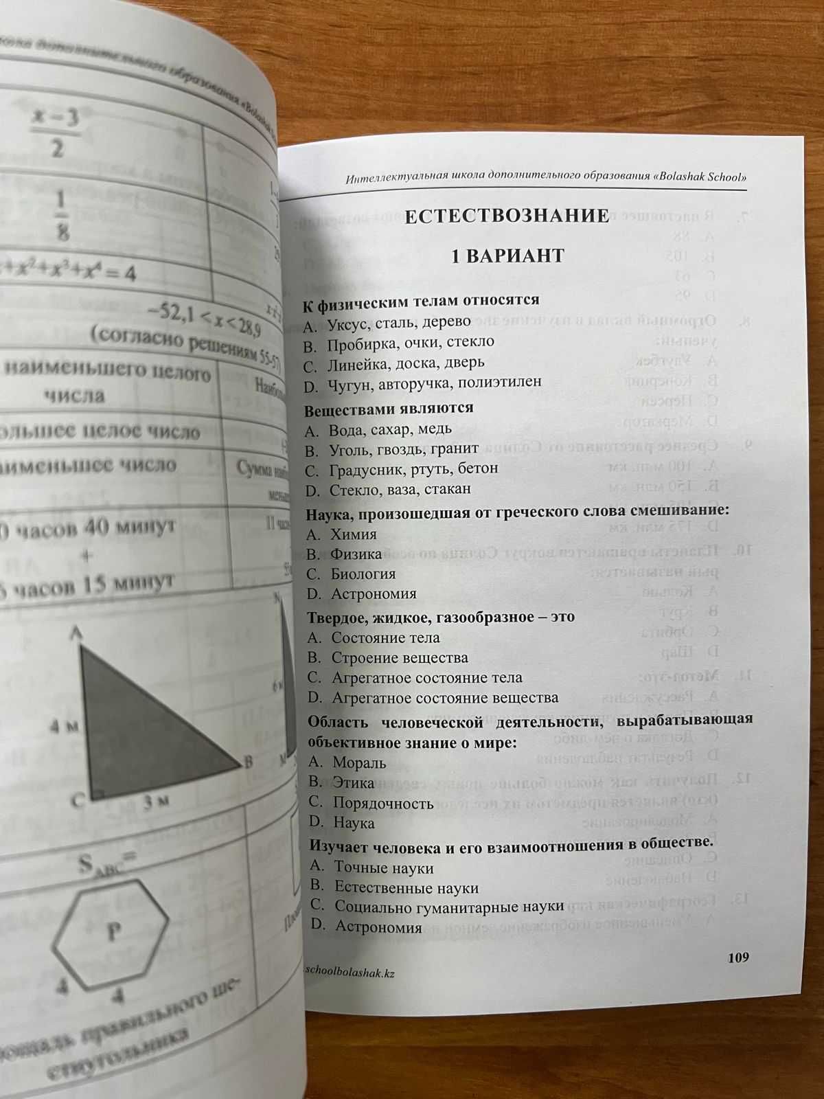 НИШ ТЕСТ (6 класс) 2022 жылғы Назарбаев мектебінің тесттері