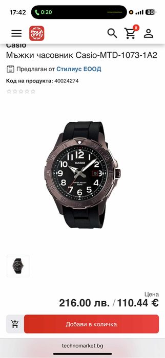 Часовник CASIO. Чисто нов!