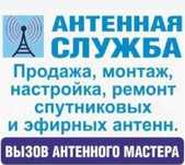 Настройка и установка спутниуовых и uzdigtal антенн