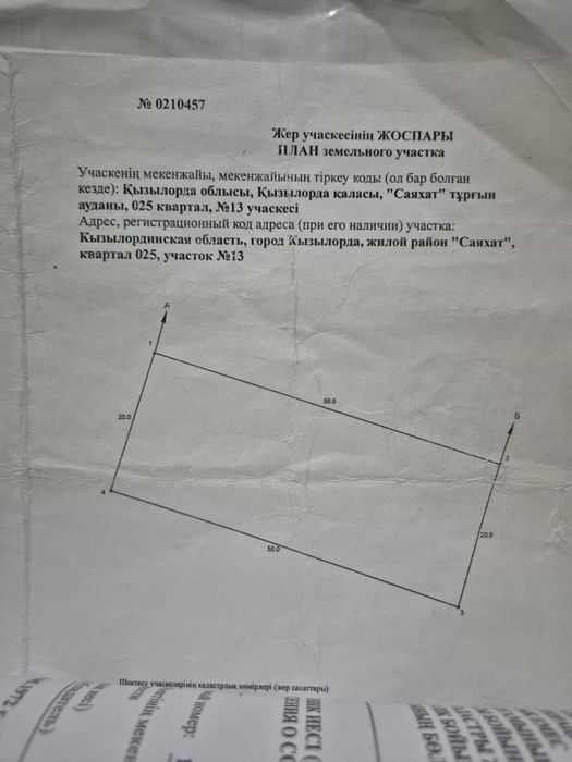 Саяхаттан жер сатылады Срочно