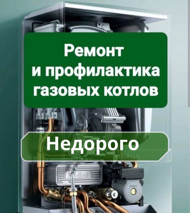 Газовый котел ремонт жондеу профилактика