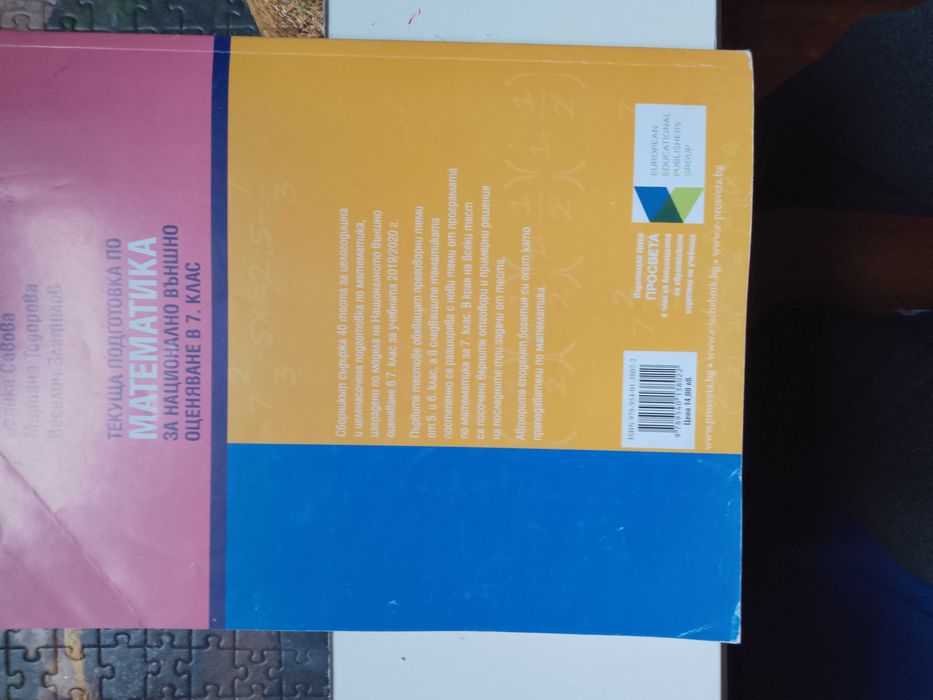учебни помагала сборници за матура 6- 7 клас математика
