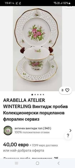 Троен сет, винтидж порцелан