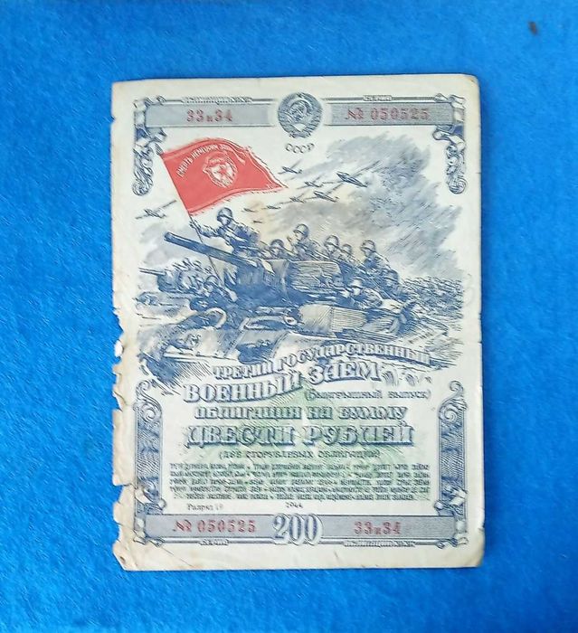 облигации военный заем  1942год-1945год 4 штуки