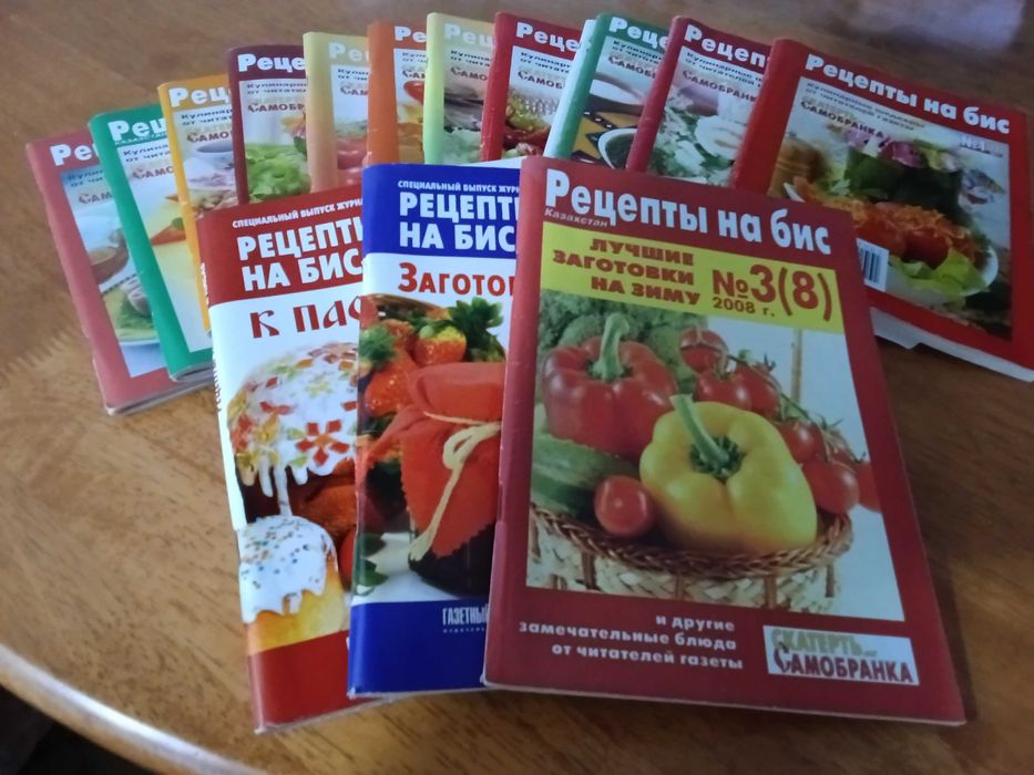 Журналы " Рецепты на Бис "