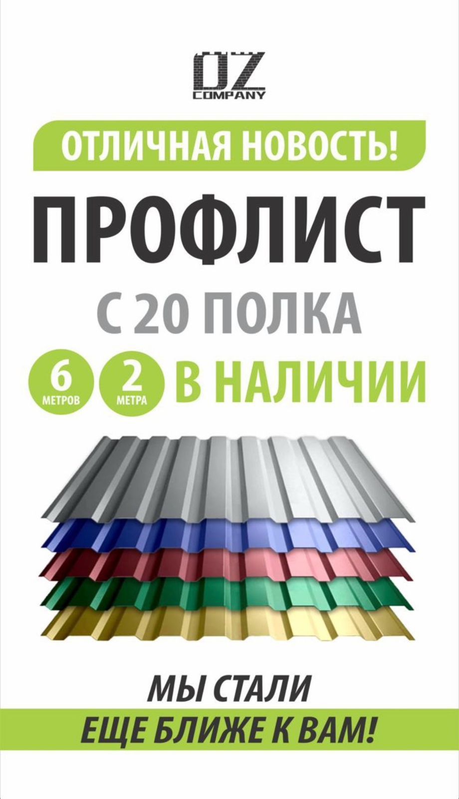 Профлист с21 полка в наличии Рассрочка