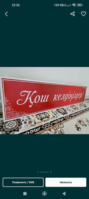 Кош келдиниздер вывеска (аренда) самовывоз