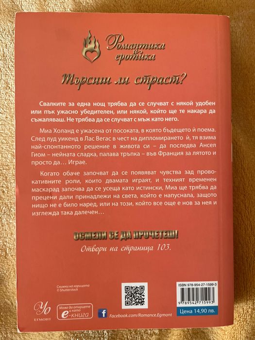 Кристина Лорен Сладко палаво момче ,Красив играч ,Лошо палаво момче