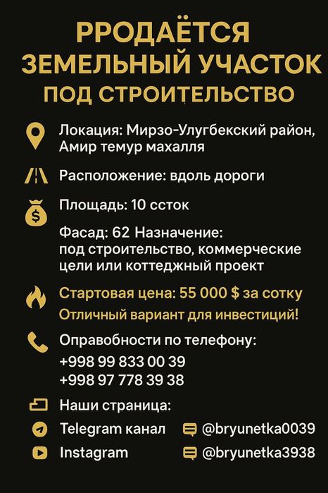 Продается земельный участок Амир Темур махаля 10-соток первая линия