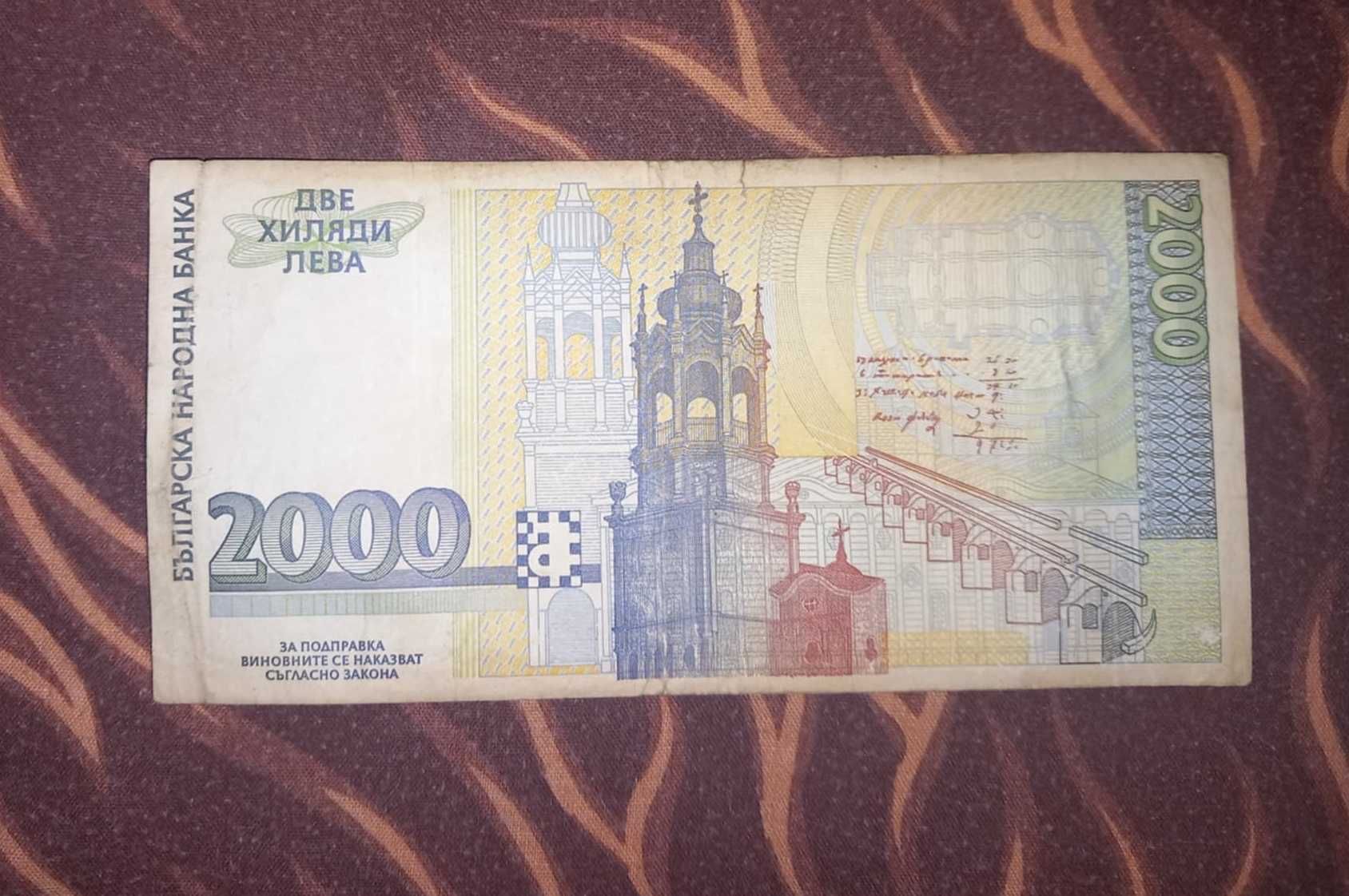 България 2000 лева 1994 2 бр.