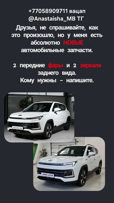 Зеркало заднего вида НОВОЕ JAC JS4 Москвич 3. Торг!