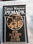 "Време да се живее и време да се мре"