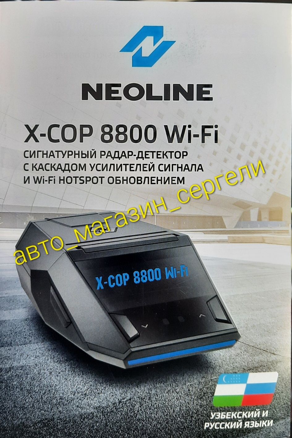 Neoline 8800 wi-fi радар детектор антирадар