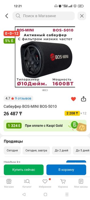 Продам сабвуфер ...