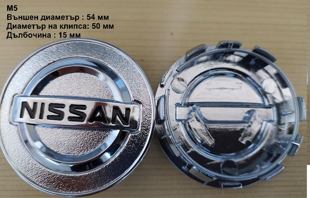 Капачки за джанти NISSAN НИСАН