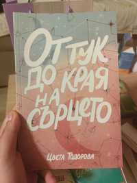 Книга на Цвета Тодорова