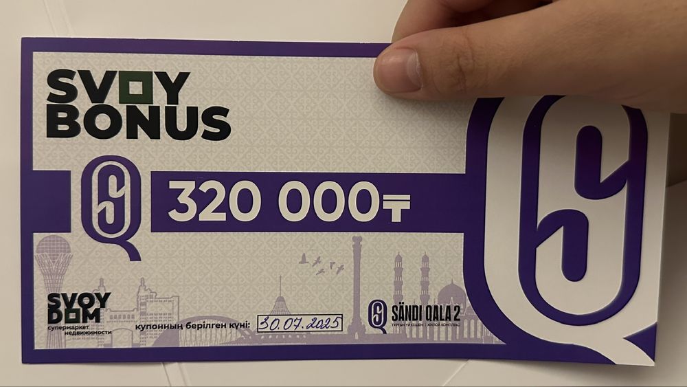 Купон свой дом  svoy dom