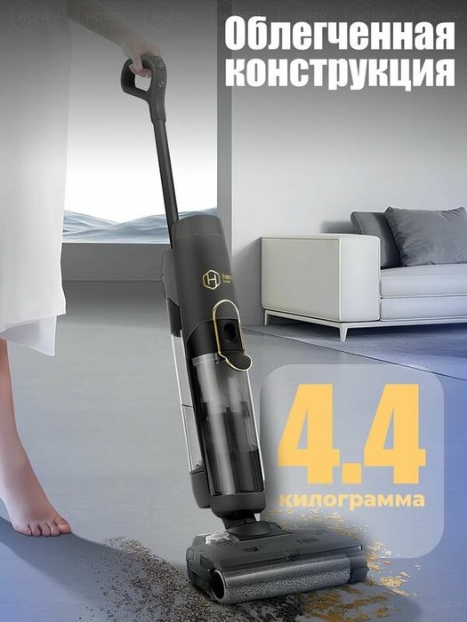 Honey Home премиум Моющий пылесос вертикальный беспроводной / влажная