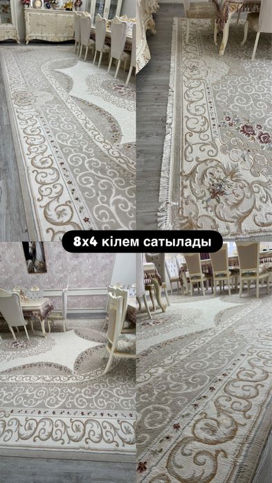 Ковер размером 8х4