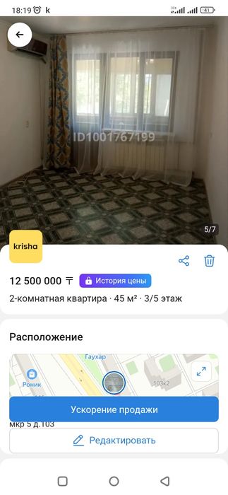 Продается 2 ком.квартира на 5 микр.