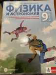 Учебници 9 клас издания " Анубис" , " Клет " и др.