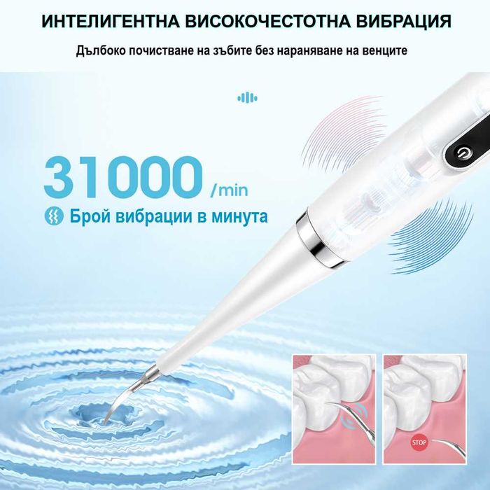 Ултразвукова електрическа четка за зъби | Почистване на зъбен камък