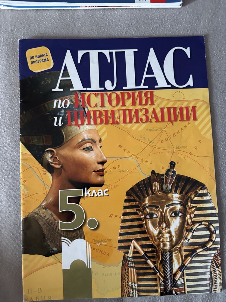 Учебни помагала 5 и 7 клас