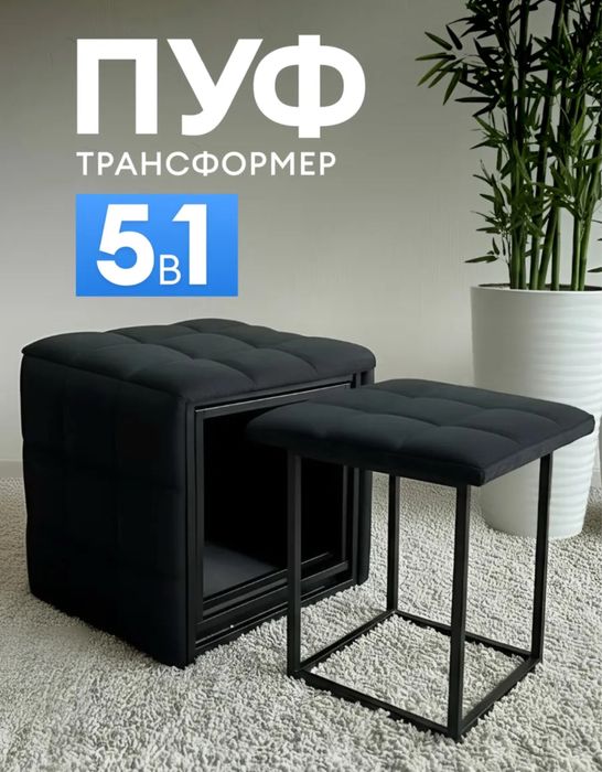 Пуф,пуфик 5 в 1