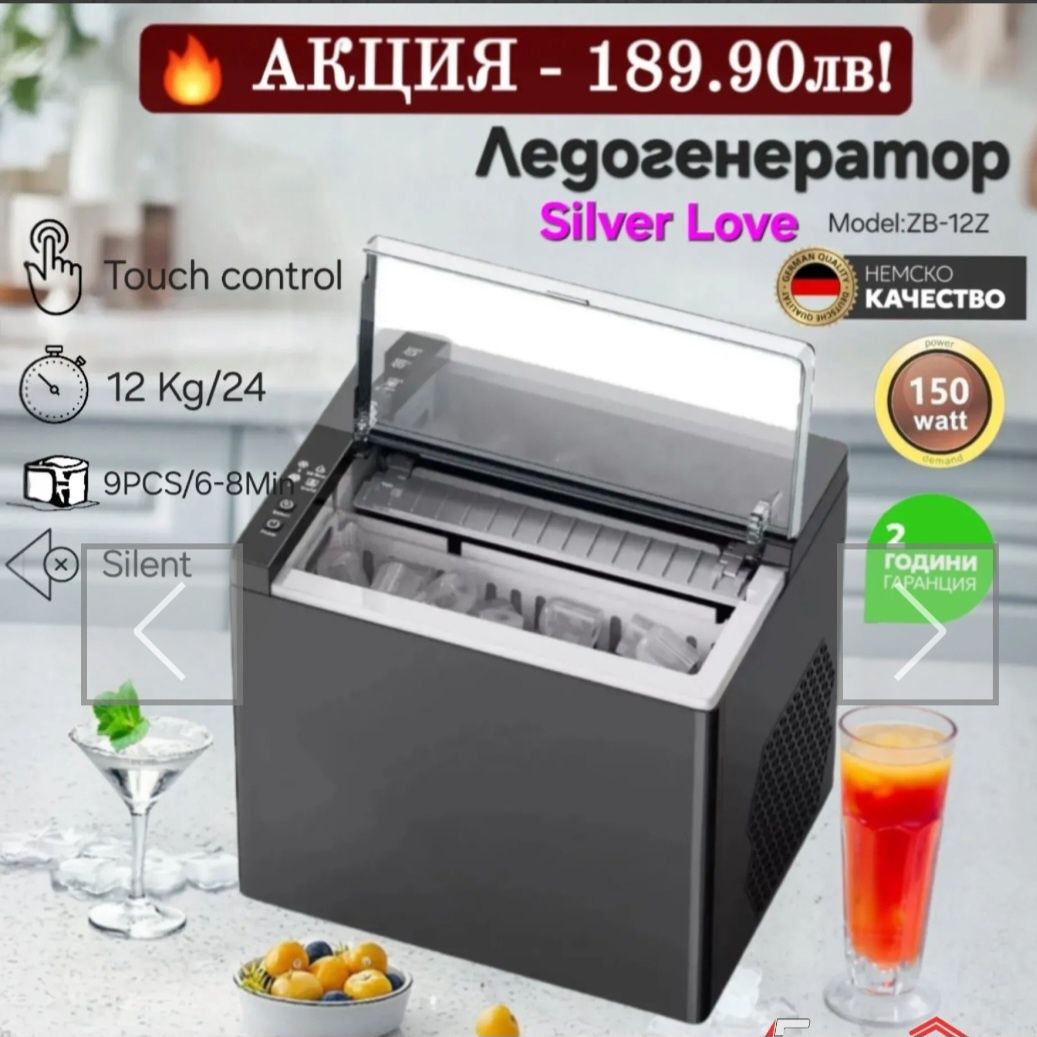 Ледогенератор Silver Love Black ,12kg/24h,Touch control,9PCS/6-8min,Ul