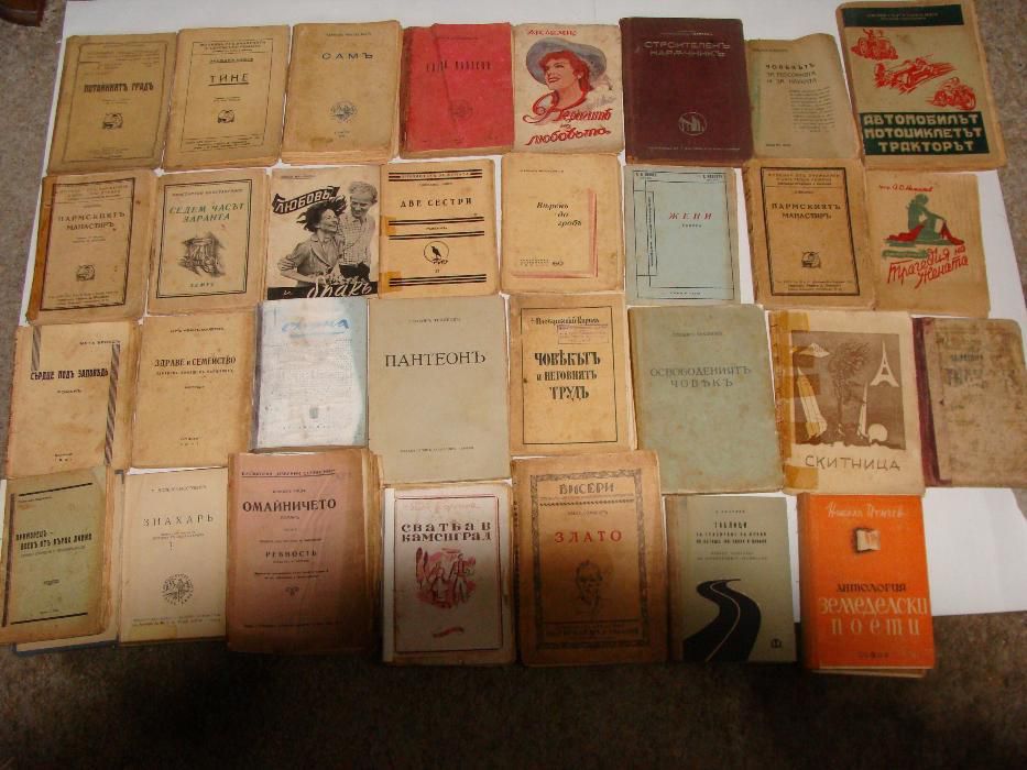Книги от разнородни жанрове 1905-1970г