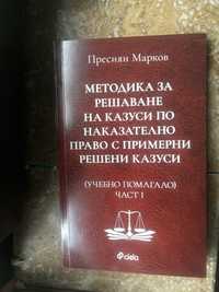 Решени казуси по Наказателно право